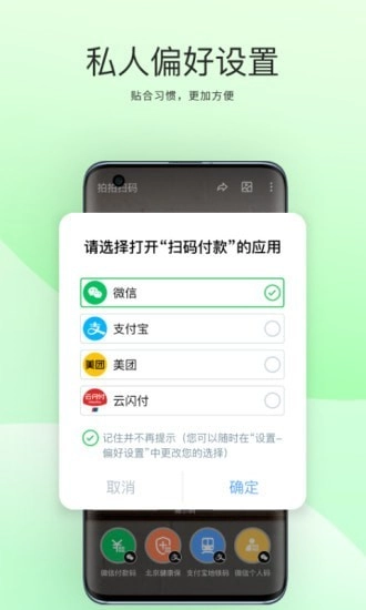 拍拍扫码原版图4