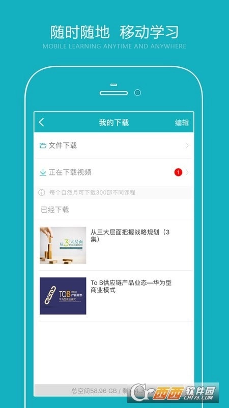 总经理研习社安卓官方版图1