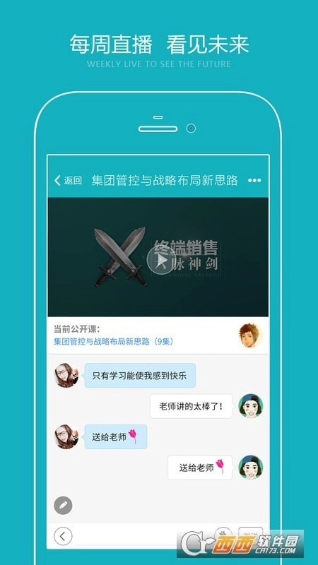 总经理研习社安卓官方版图2