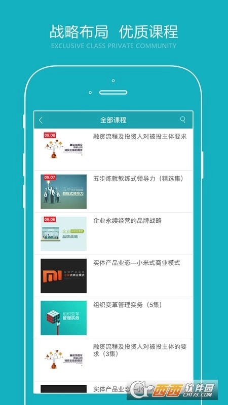 总经理研习社安卓官方版图3