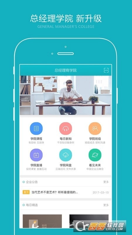 总经理研习社安卓官方版图4