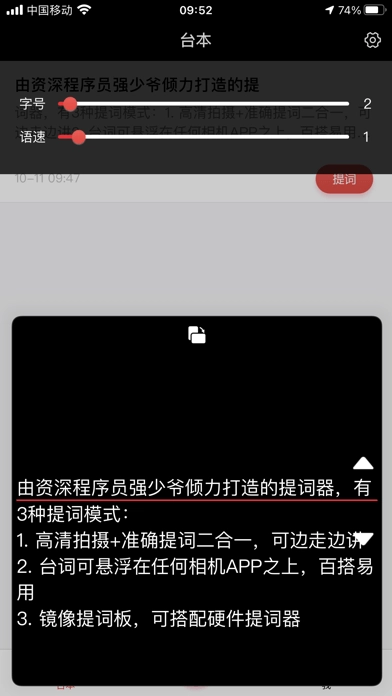 提词器强少爷免费原版图1