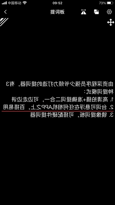 提词器强少爷免费原版图2