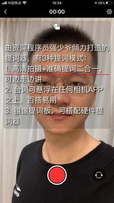 提词器强少爷免费原版图3