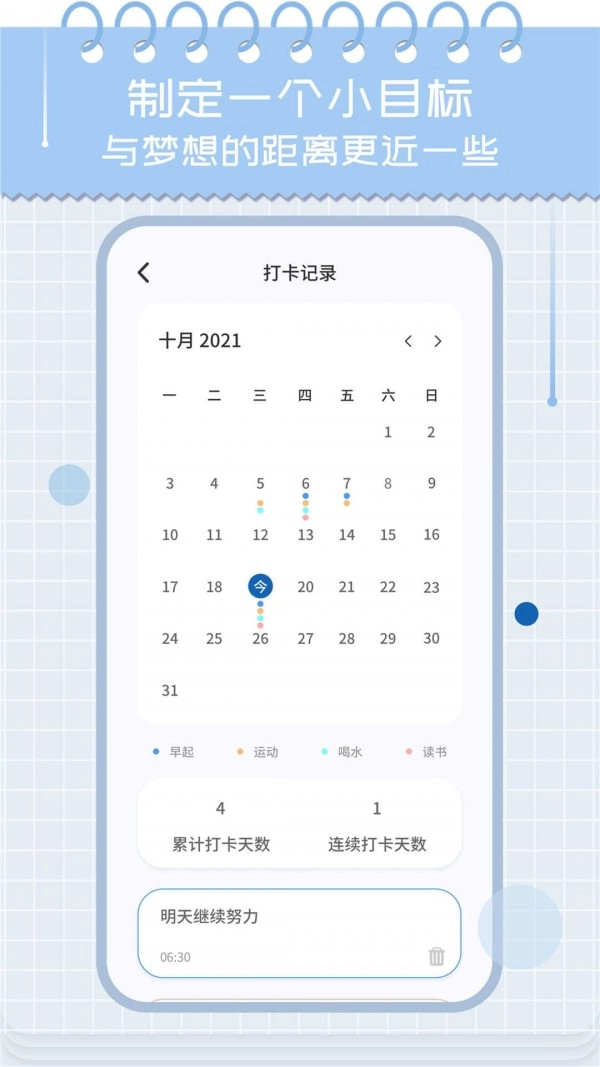 鸡汤日历安卓版图2