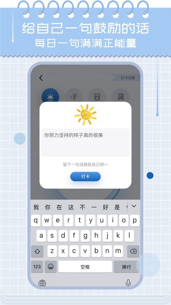 鸡汤日历安卓版图3