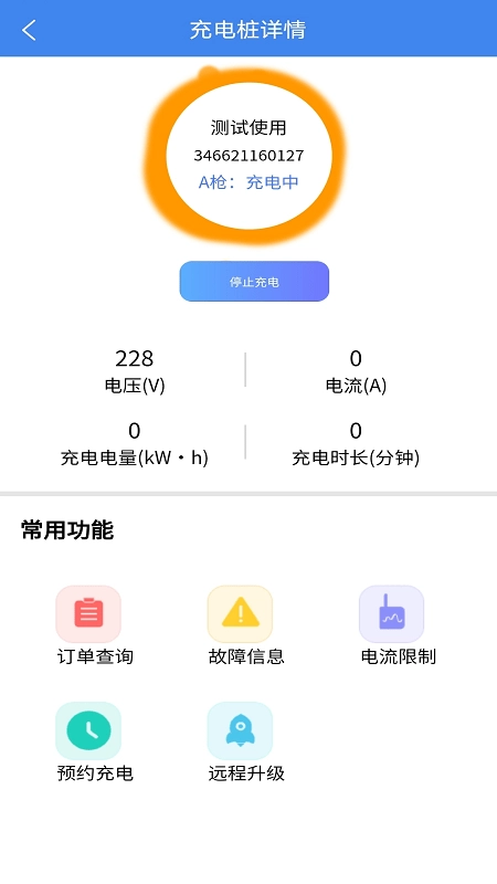 智享乐充手机免费版图2