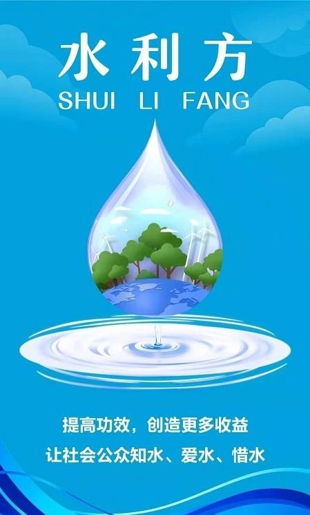 水利方通用版图2