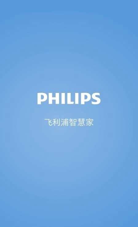 飞利浦智慧家最新版图2