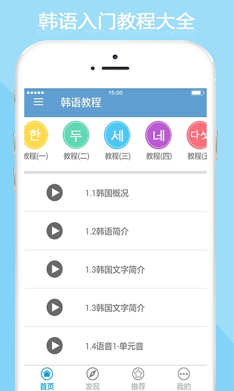 韩语教程安装包下载