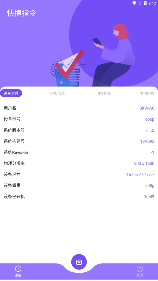 爱思验机免费版图1