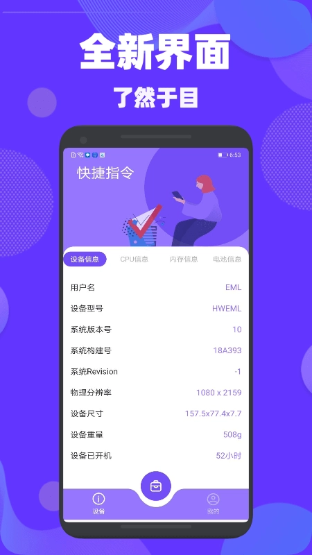 爱思验机免费版图3