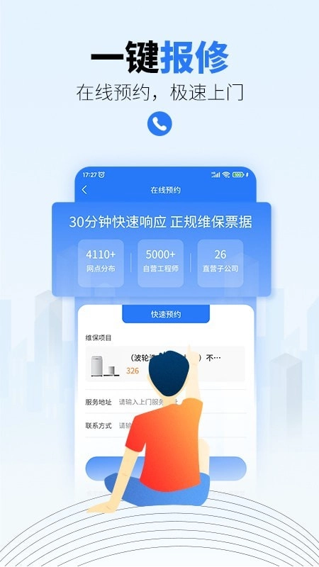 一步到家家电维修安卓免费版图1