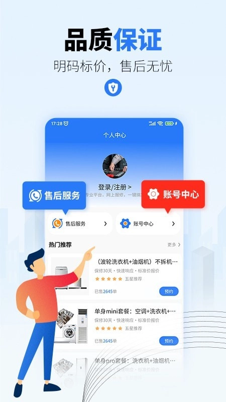 一步到家家电维修安卓免费版图2