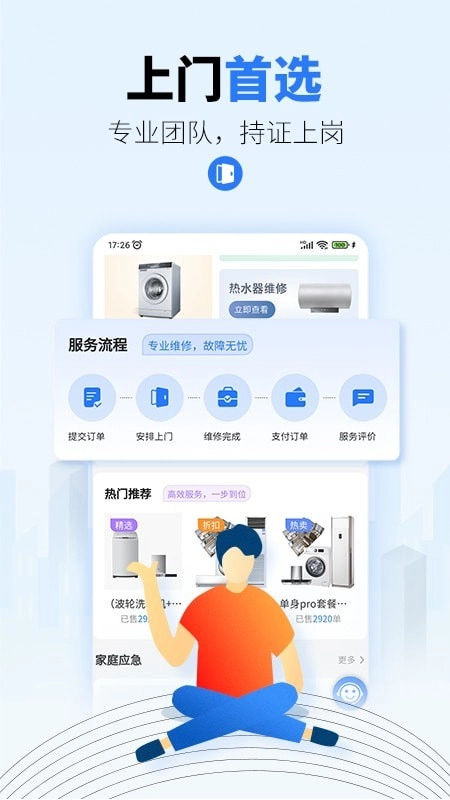 一步到家家电维修安卓免费版图3