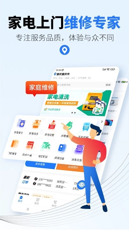 一步到家家电维修安卓免费版图4