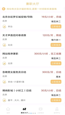智汇兼职最新免费版图1