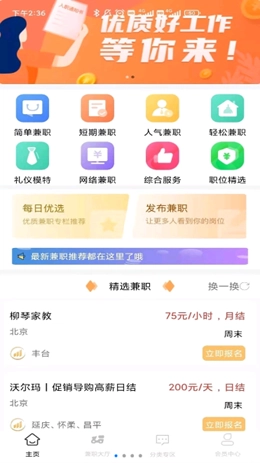 智汇兼职最新免费版图3