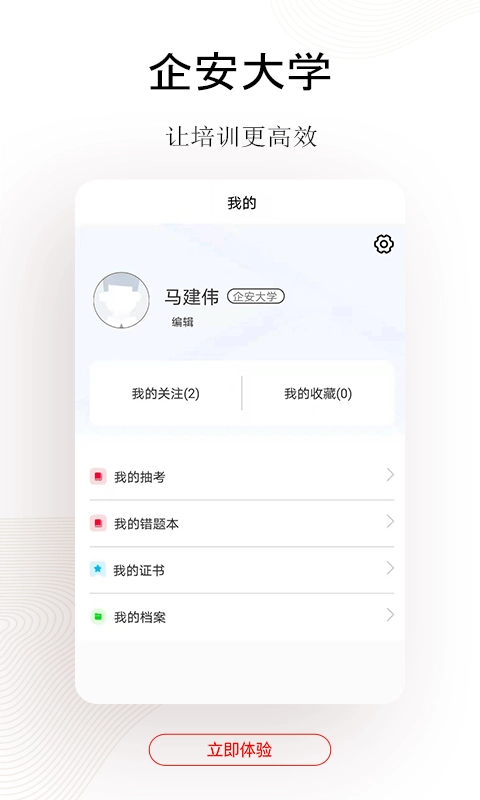 企安e学原版图3