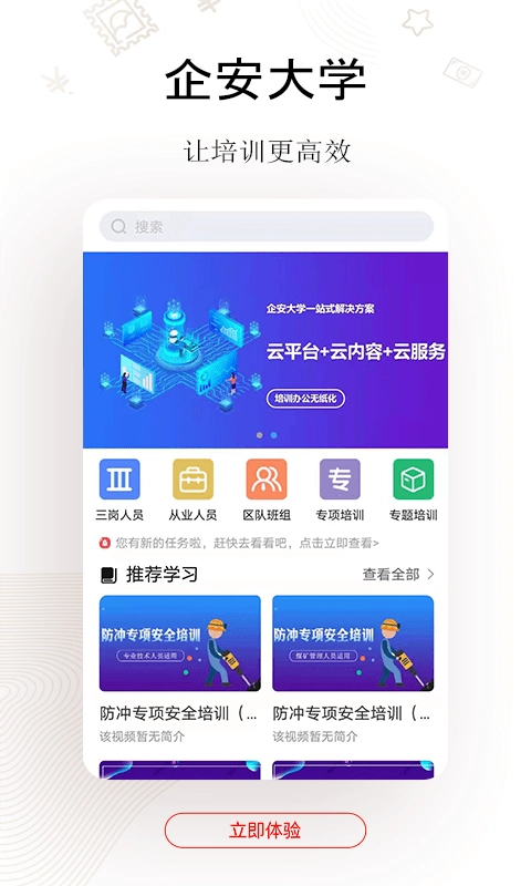 企安e学原版图4