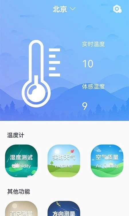 室温温度计免费原版图2