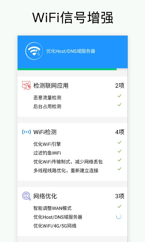 万能WiFi密码安卓版图2