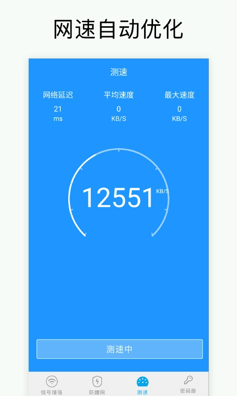 万能WiFi密码安卓版图3