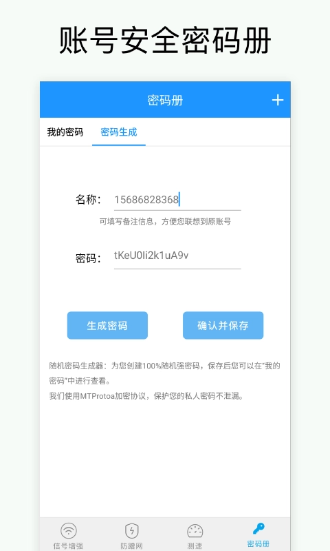 万能WiFi密码安卓版图4
