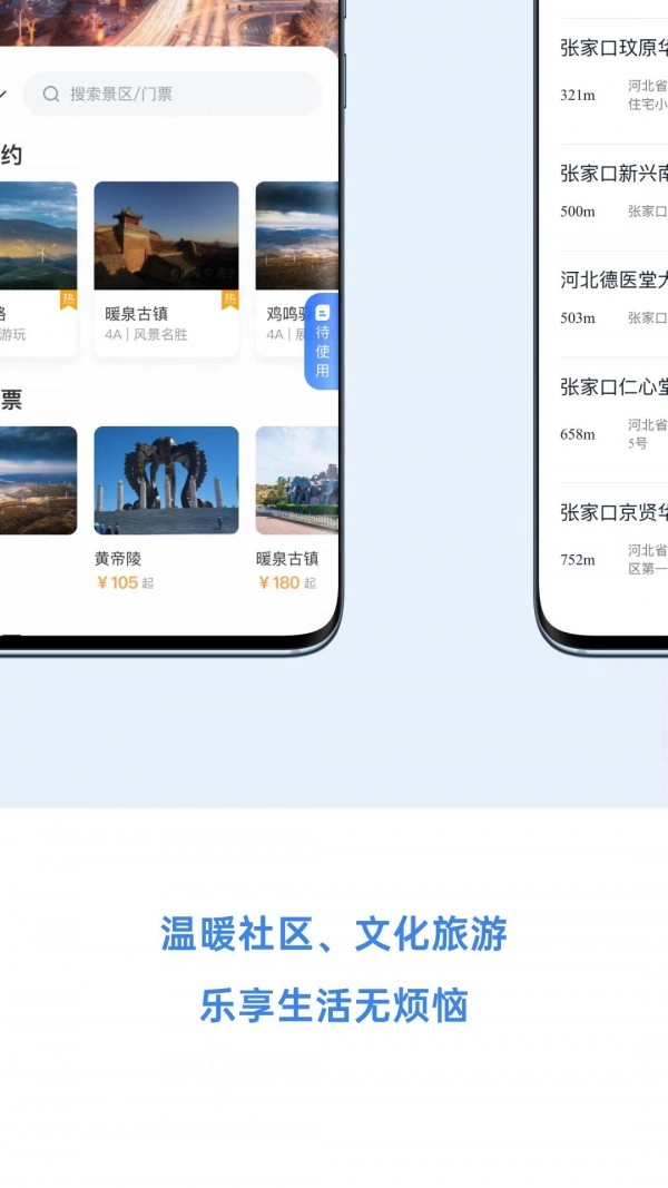 幸福张家口手机免费版图3