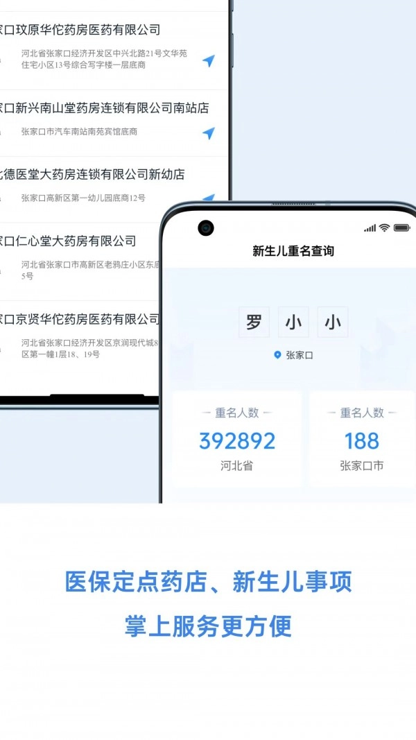 幸福张家口手机免费版图4