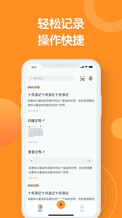 指尖笔记免费原版图1