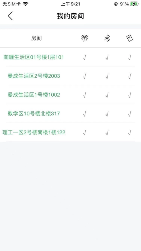 数智e校园正版图1