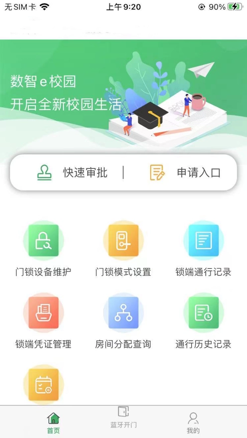 数智e校园正版图2