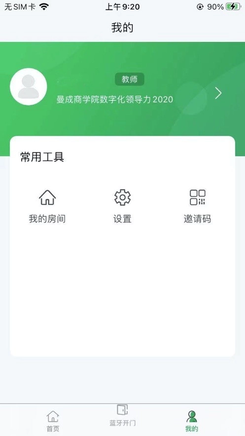 数智e校园正版图3