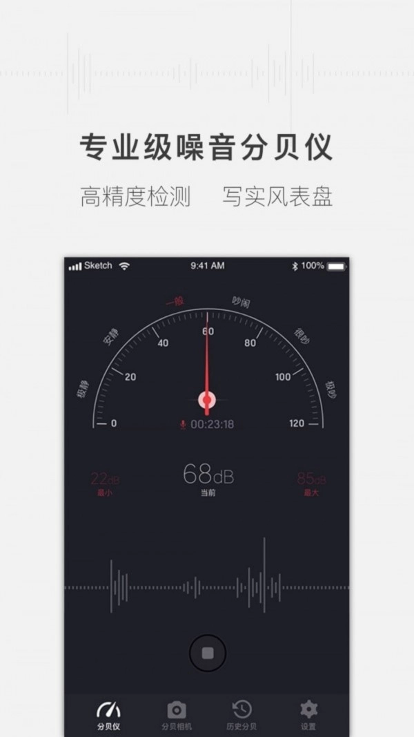 安心分贝仪手机版图1
