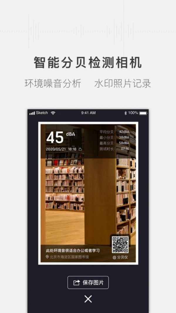 安心分贝仪手机版图2