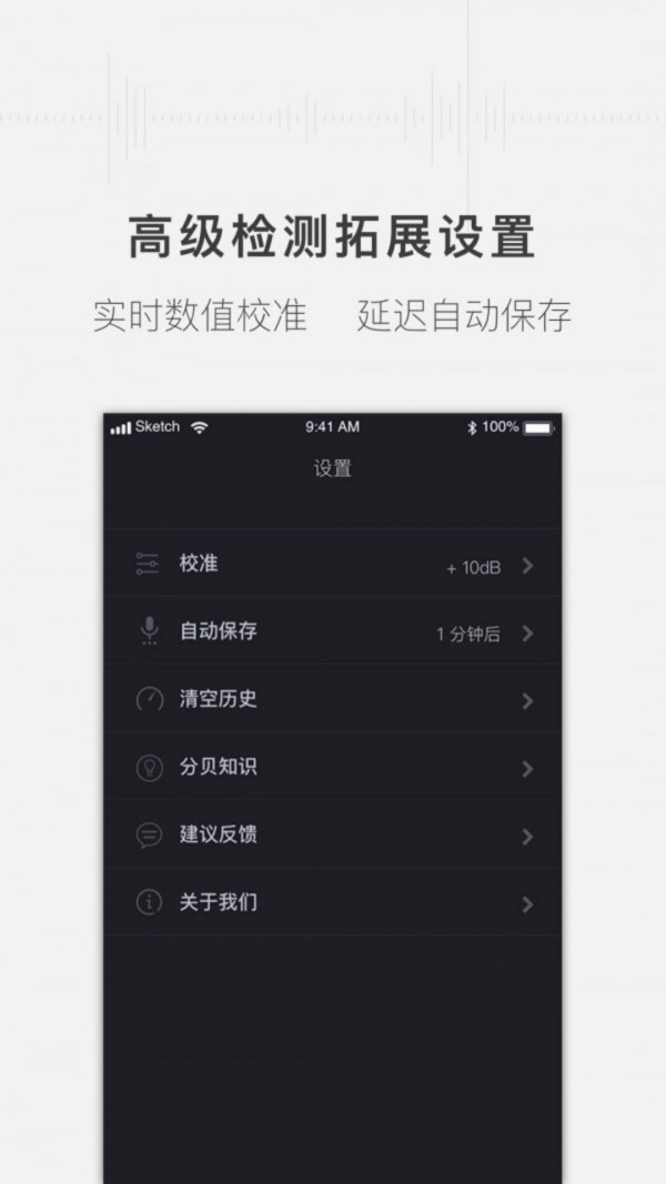 安心分贝仪手机版图3