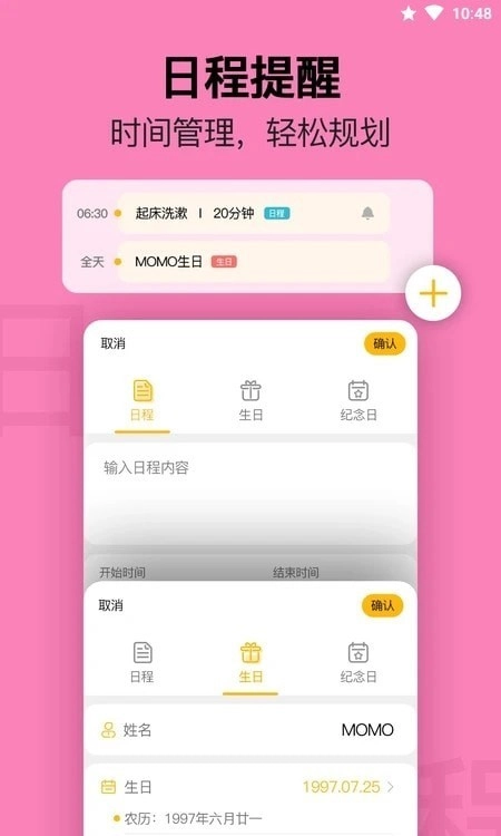 无忧日历手机正版图1