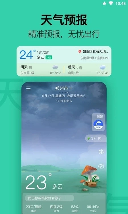 无忧日历手机正版图2