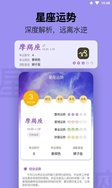 无忧日历手机正版图3