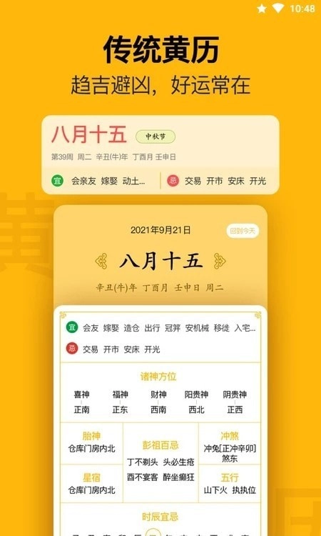 无忧日历手机正版图4