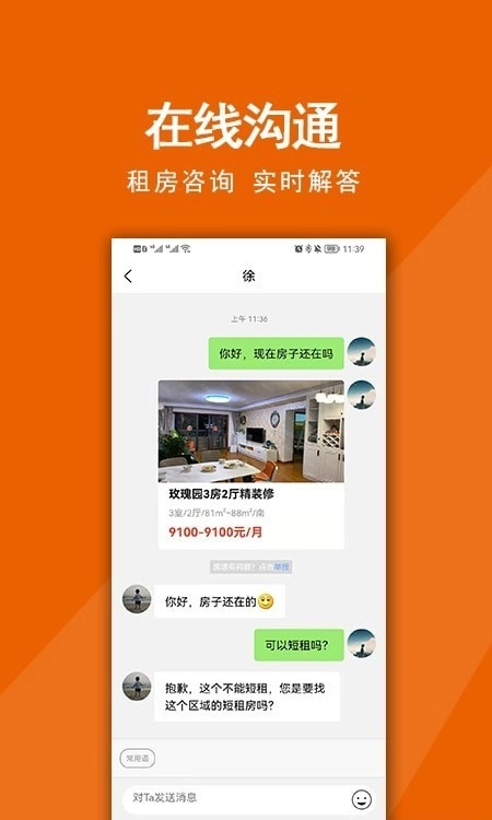 觅房兔官方最新版图1