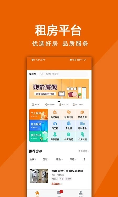 觅房兔官方最新版图3