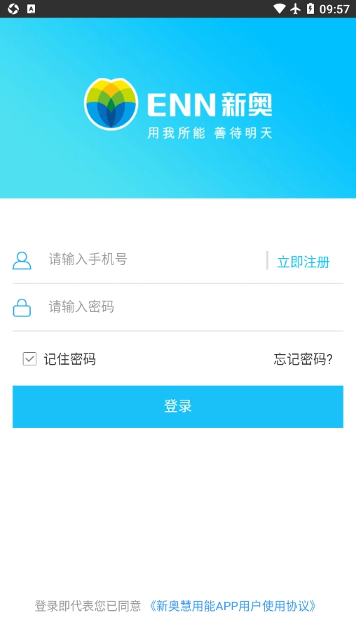 新奥慧用能原版图1