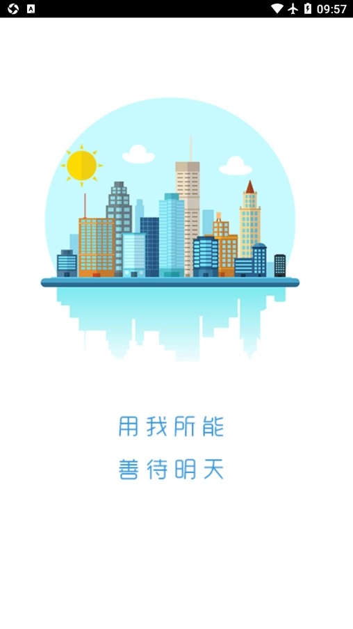 新奥慧用能原版图2