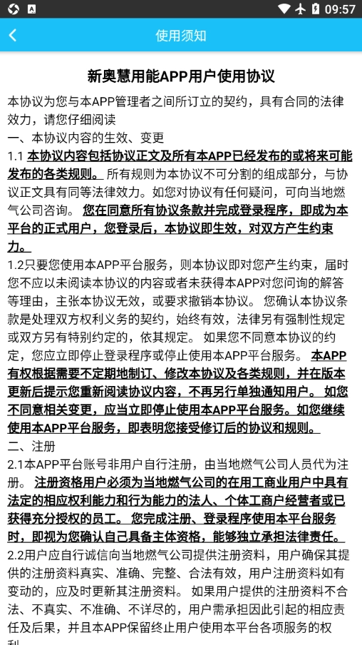 新奥慧用能原版图4