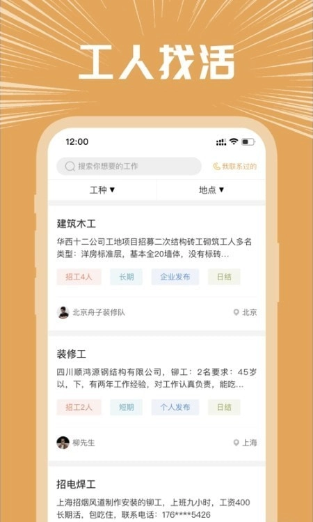 好工宝官方版图3