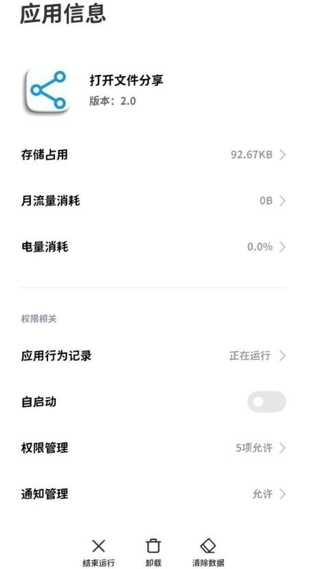 打开文件分享安卓免费版图2