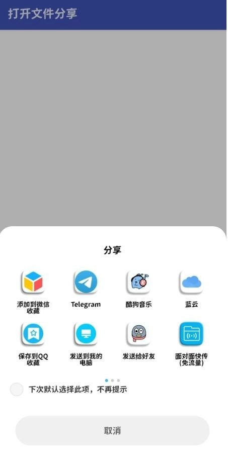 打开文件分享安卓免费版图3