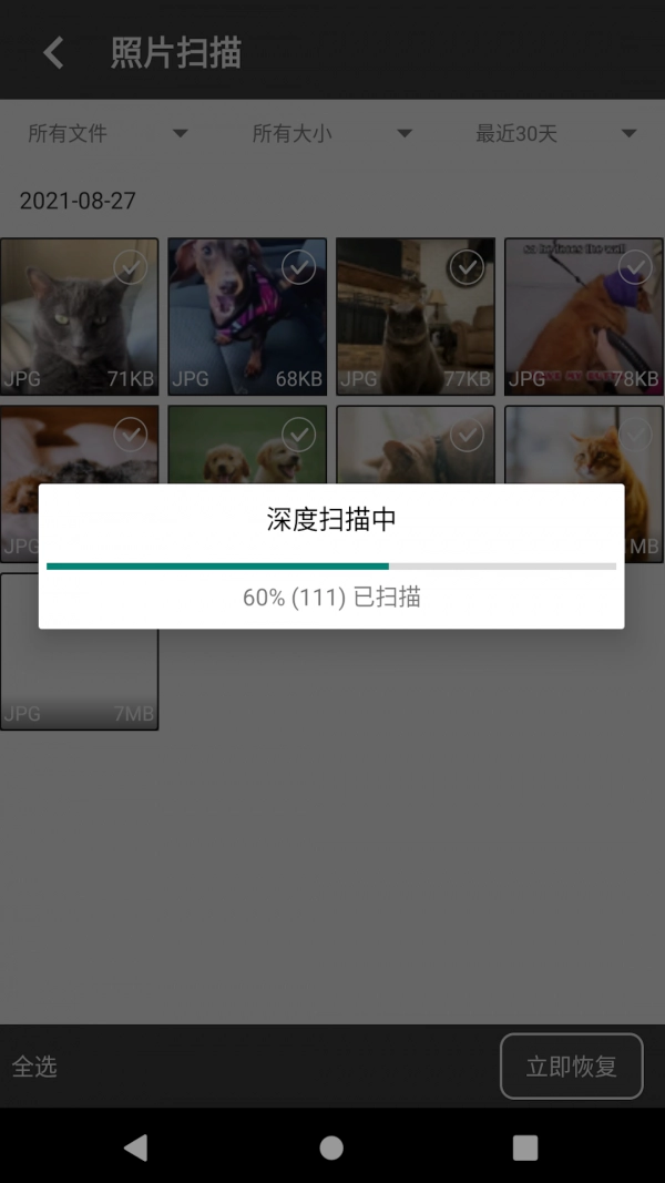 顶呱呱数据恢复手机正版